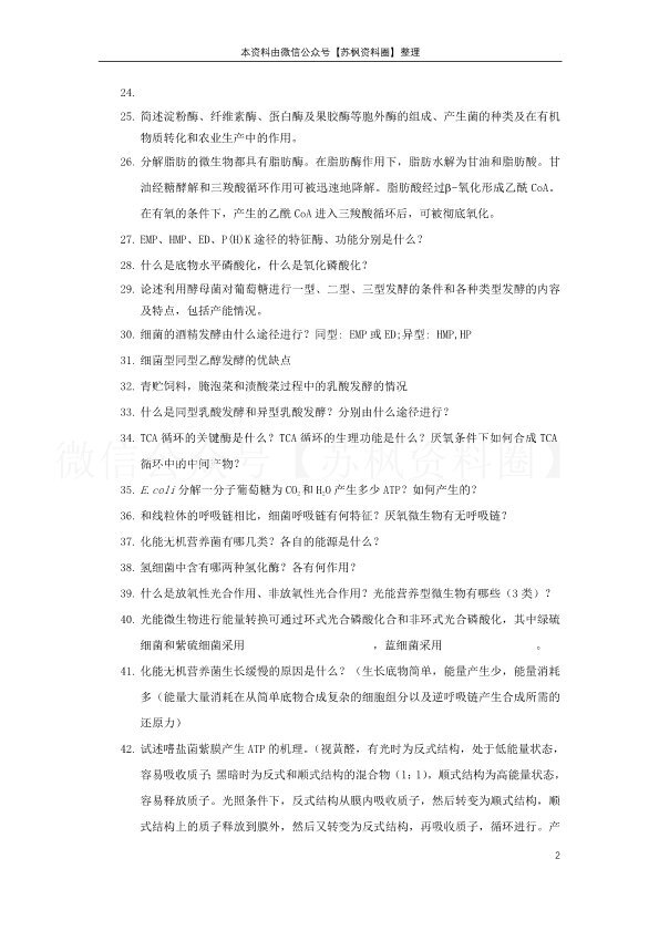微生物生理学